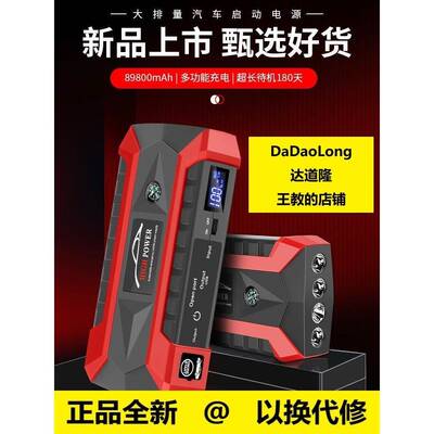 达道隆 汽车应急12V启动车载启动器柴汽双启低温强启强制启动电源