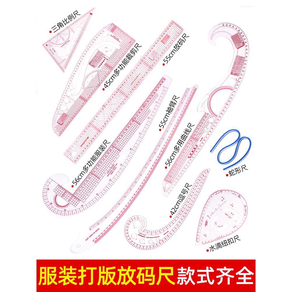 服装尺子放码尺打版套装直尺设计制版曲线裁剪缝纫工具多功能尺子
