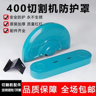 400切割机防护罩锯片保护罩皮带罩安全安检砂轮罩切割机配件大全