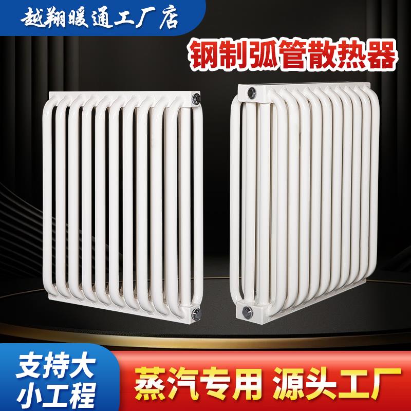 钢制弧管暖气片专用弧三四五柱工业蒸汽散热器蒸汽暖气片工程定制