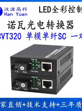 诺瓦光纤收发器CVT320光电转换器单纤SC接口 LED显示屏光纤收发器