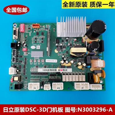 全新原装日立电梯门机板PL000168-C DSC-3D 图号:N3003296-A