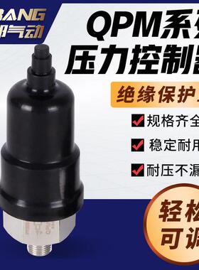 QPM11-NO气动可调膜片式空气压力开 关空压机气泵气压油压液压NC