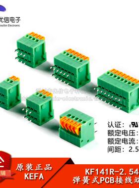 KF141R-2.54-2/3/4/5/6/8P双排卧插 2.54mm间距弹簧式PCB接线端子