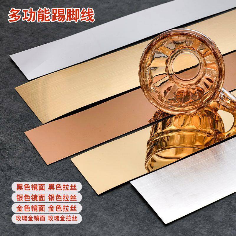 踢脚线条墙贴不锈钢地脚线自粘金属墙角线收边条装饰免打孔贴脚线