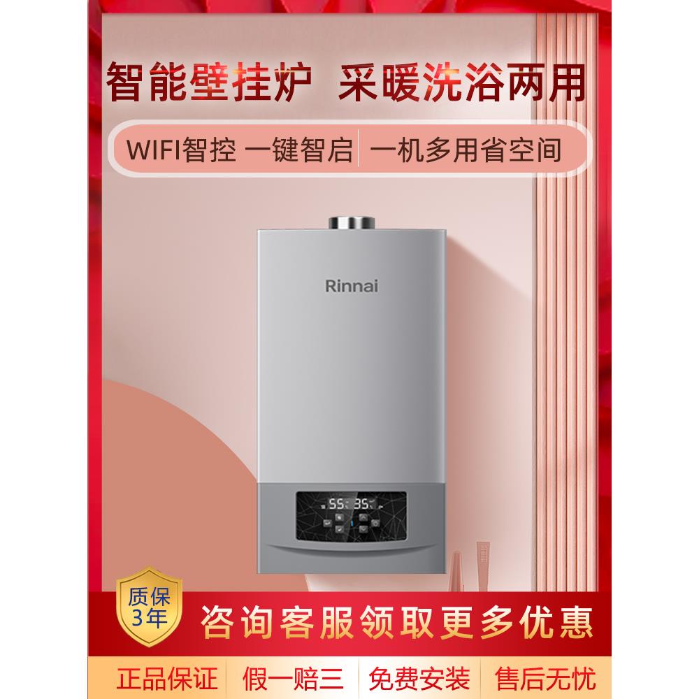 Rinnai/林内壁挂锅炉暖气热水采暖炉24G56两用暖域新款智能