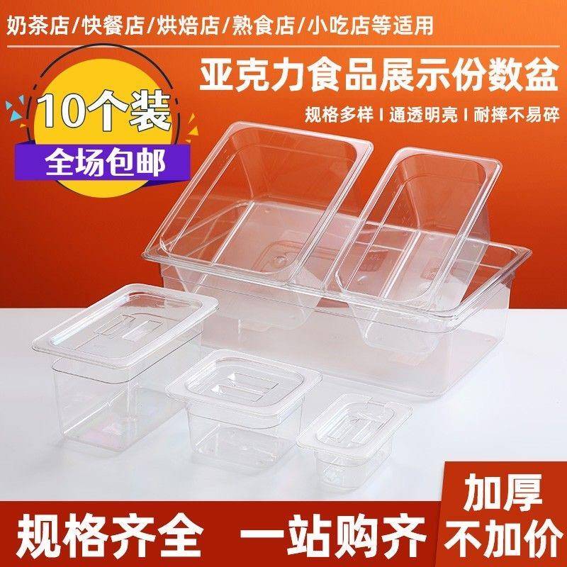 亚克力份数盆麻辣烫选菜盆展示柜专用装菜盒子透明食品展示盒商用