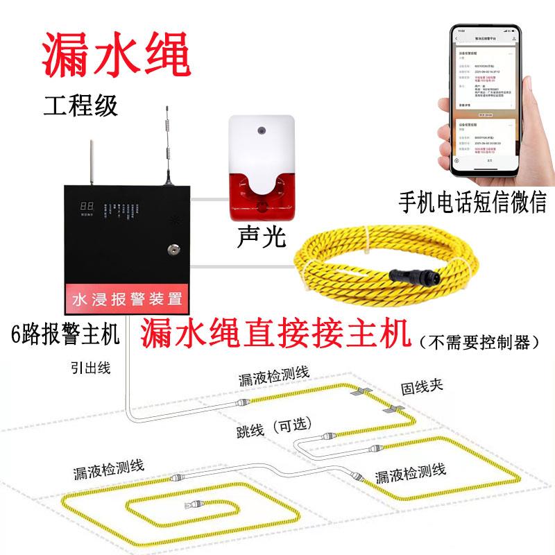 漏水检测绳漏水报警器水浸感应绳机房漏水档案室水浸传感器浸水线