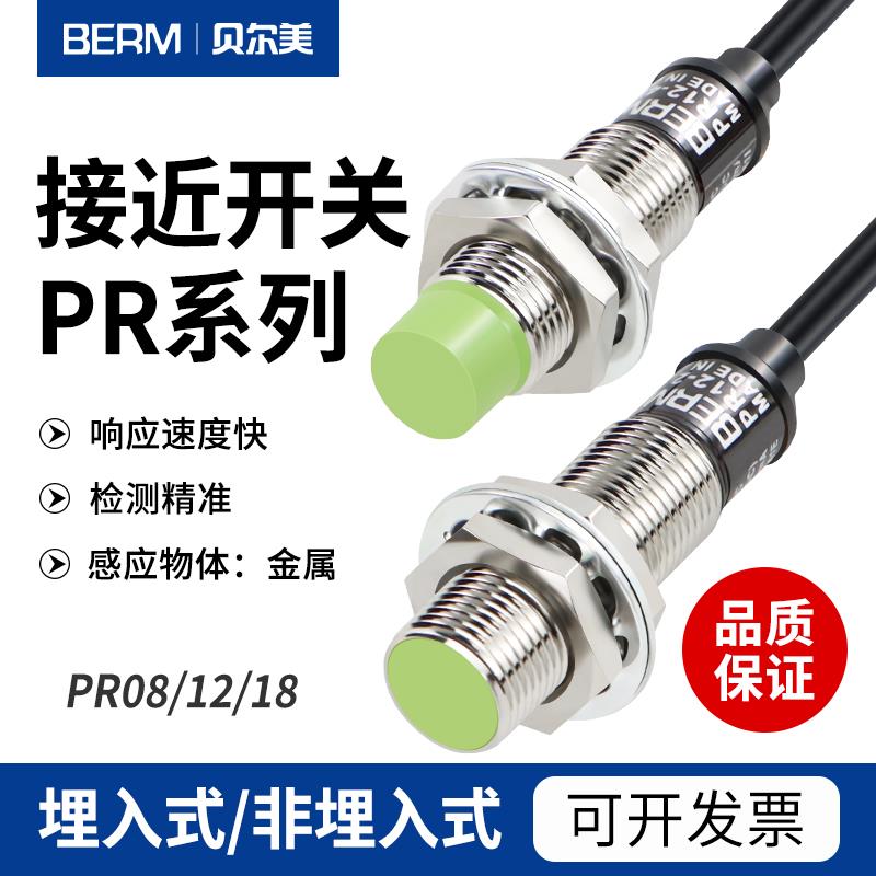 金属接近开关PR08 12 18-4DN 4DP感应开关传感器三线常开NPN PNP