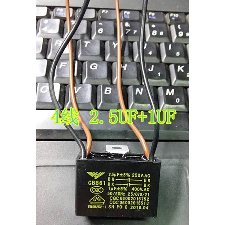 4线 线电容2.5UF+1UF吊扇灯电容调速器电容cbb61 2.5+1uf电风扇电
