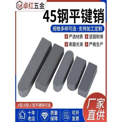 45#号钢A型平键销GB1096两头半圆B型方销料C型轴销电机平键槽销条