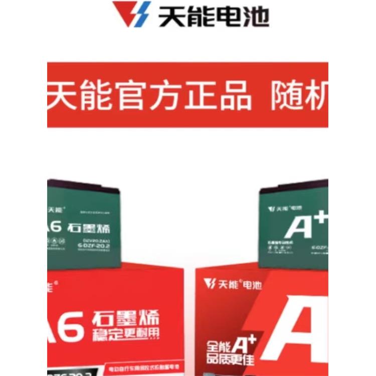 天能电池直营36V48v60V72V电动车三轮车铅酸12AH20AH32AH上门安装