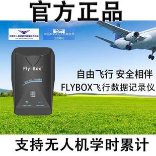 无人机云Flybox设备盒子飞行时间记录仪AOPACAAC学时累计优云ubox