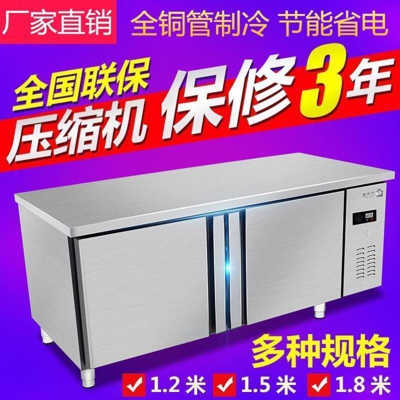 冷藏操作台保鲜平冷工作台冰箱冷藏冷冻冰柜厨房酒店商用双温冷柜