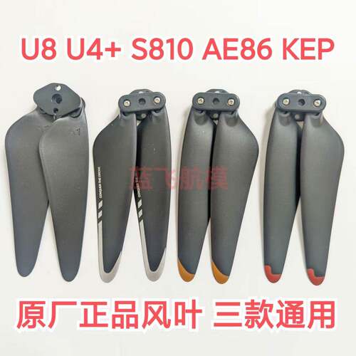 QQLRC KEP 兽4U4+U8U20pro无人机螺旋桨M8 M9 鹿106 S911备用配件