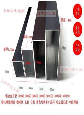铝合金方管30×60 30×80 30×100 30×120 30×150 烤漆颜色扁管