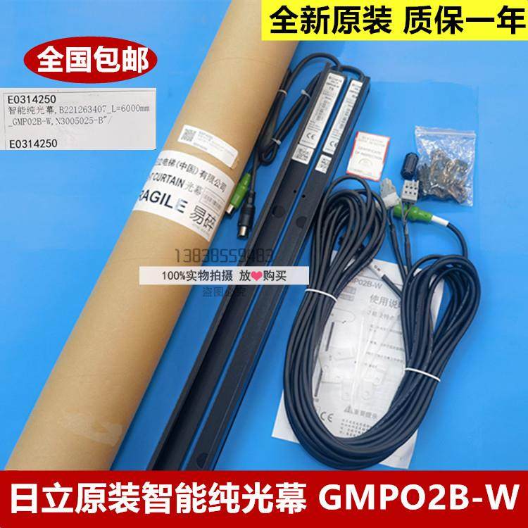 全新原装日立电梯智能纯光幕GMP02B-W N3005025-B 957VB81-DC24S