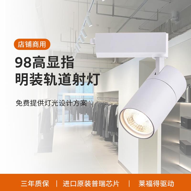 乔木照明led轨道灯店铺商用COB导轨防眩高显超亮4500K服装店射灯