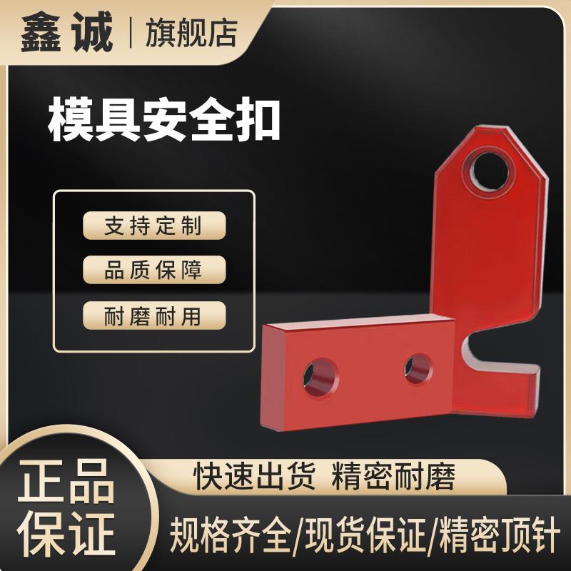 宁波发货Y80模具锁模块扣运输板保险拉钩合模Y80A压条耐磨块标准