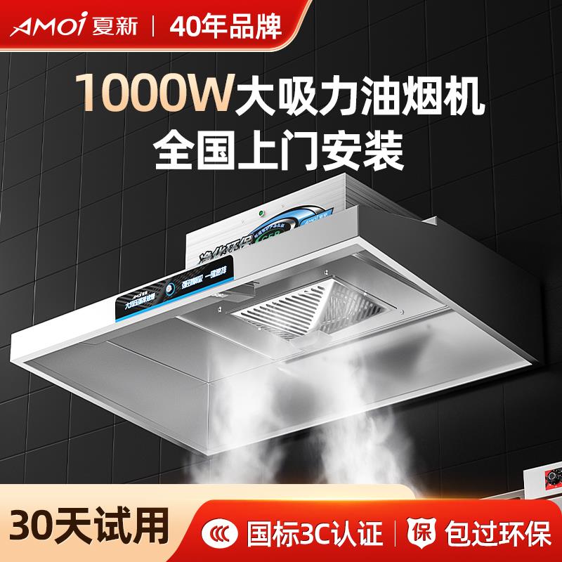 夏新商用抽油烟机土灶油烟机餐饮厨房排烟罩大吸力油烟净化All