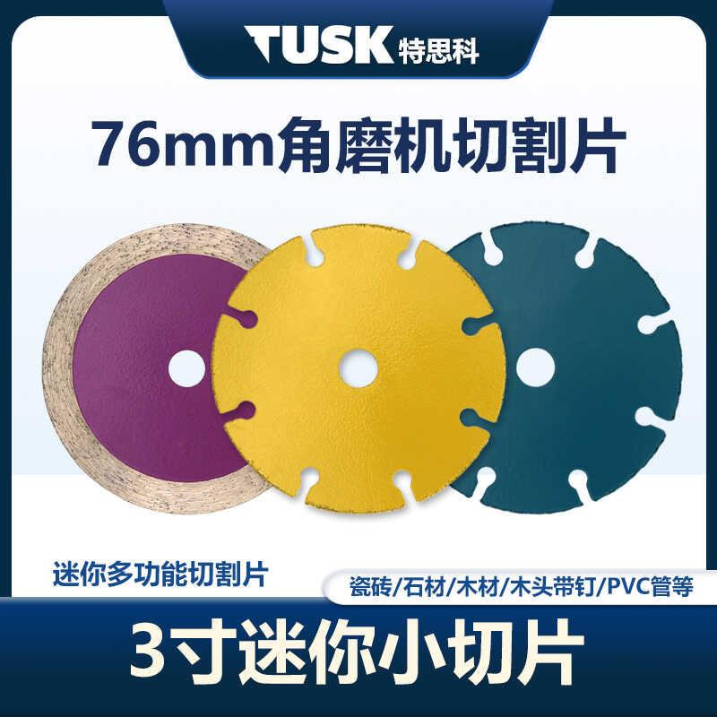 76mm小切片3寸锯片角磨机切割片金属不锈钢木材塑料切割片10mm孔