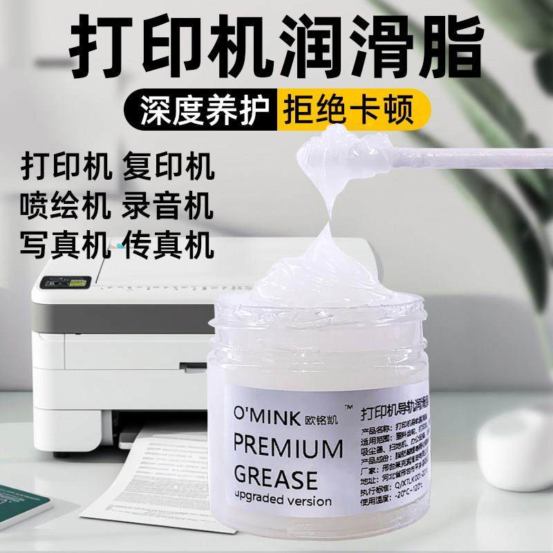 顺丰3D打印机光轴丝杆导轨轨道润滑脂轴承防锈静音白色润滑油小瓶