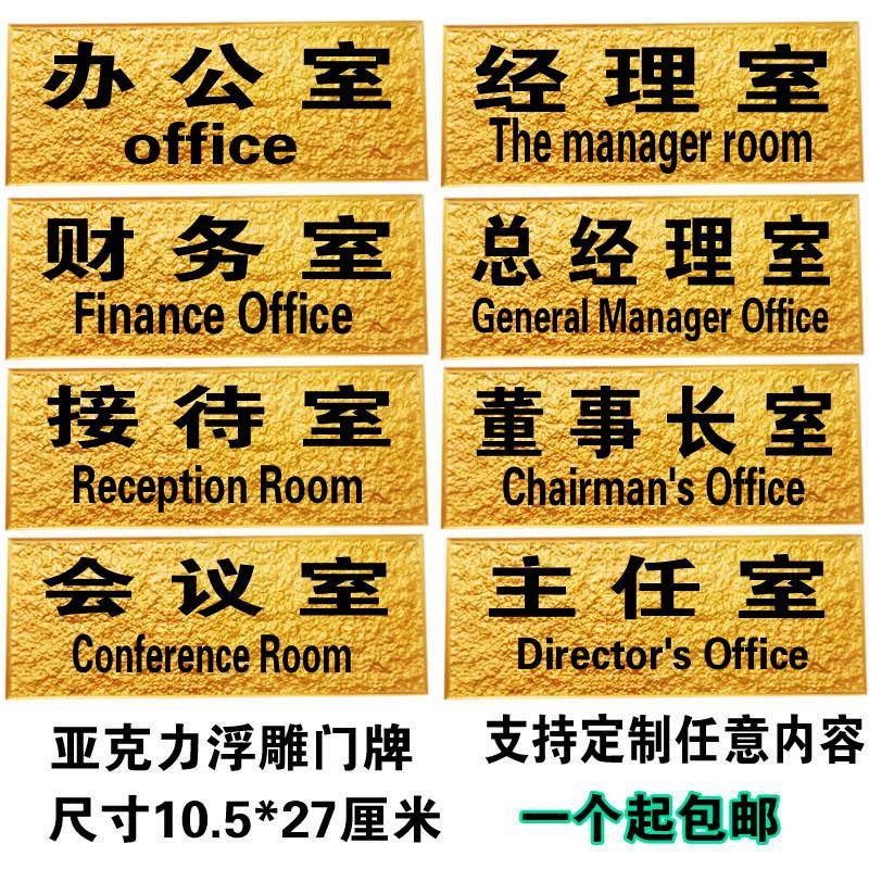 工厂车间仓库部门指示标识牌总经理财务室浮雕科室牌办公室门牌定