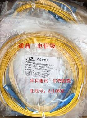 电信级SC-SC2/3/5/10/15米m跳纤尾纤单模3.0/2.0光纤跳线黄纤双方