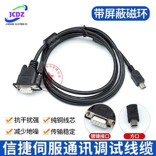 P伺服驅動器PC調試DB9F通訊線USB XINJE信捷DS5E