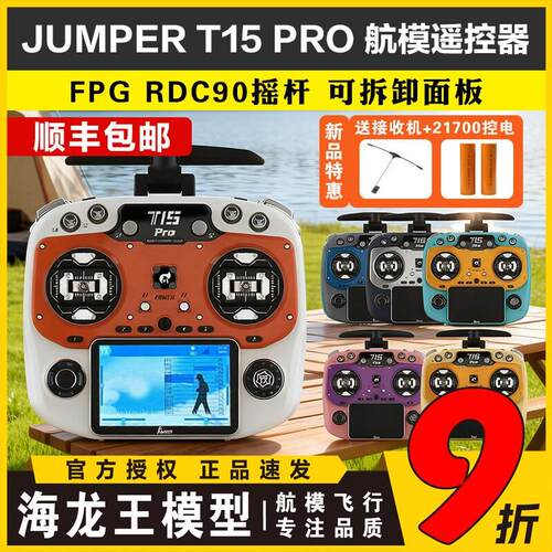 Jumper T15 PRO遥控器T15PRO穿越机FPV航模FPG摇杆ELRS开源控2.4G