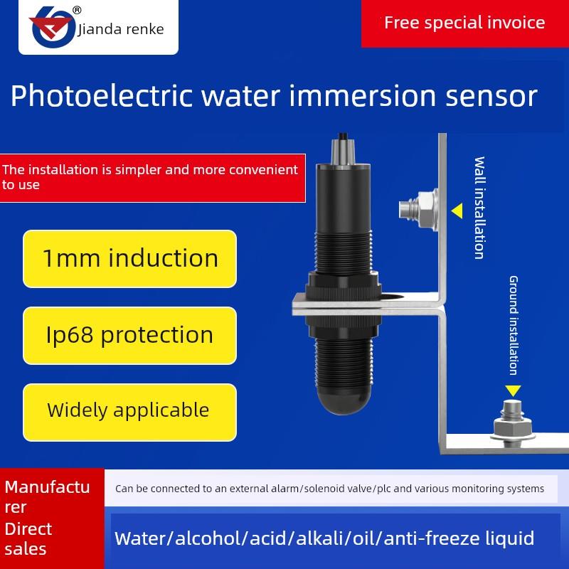 光电浸水传感器报警变送器探测器漏油碱机房主机继电器485