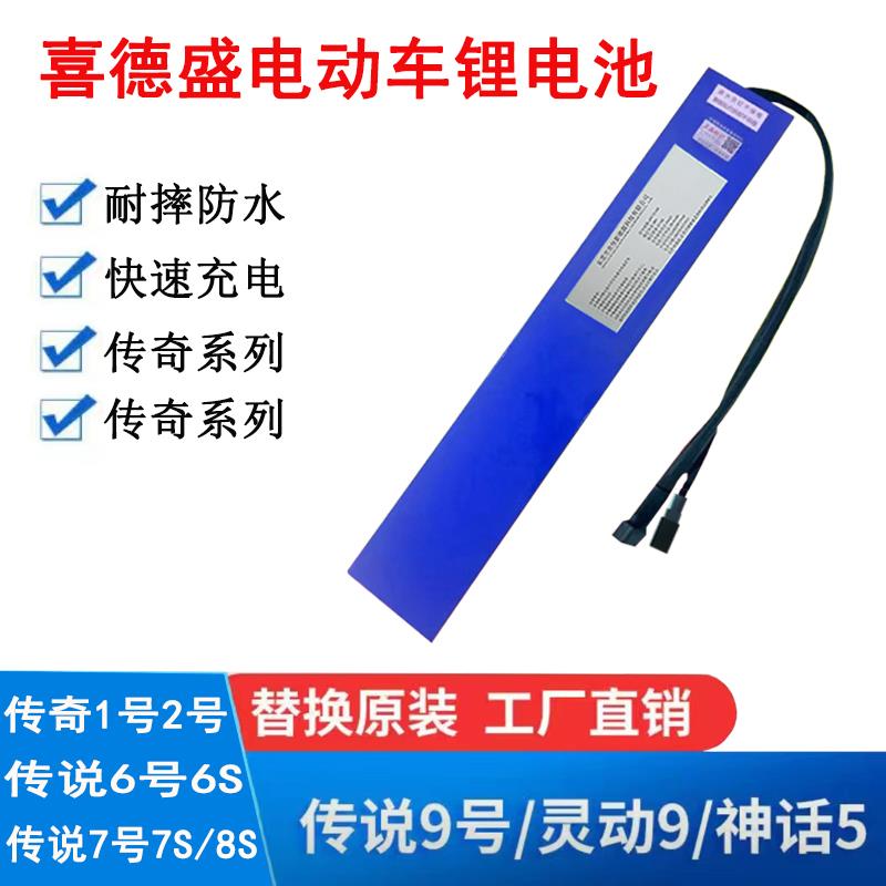 36V48V喜德盛电池内置传说6号7号8S9号灵动9号神话电动助力12AH