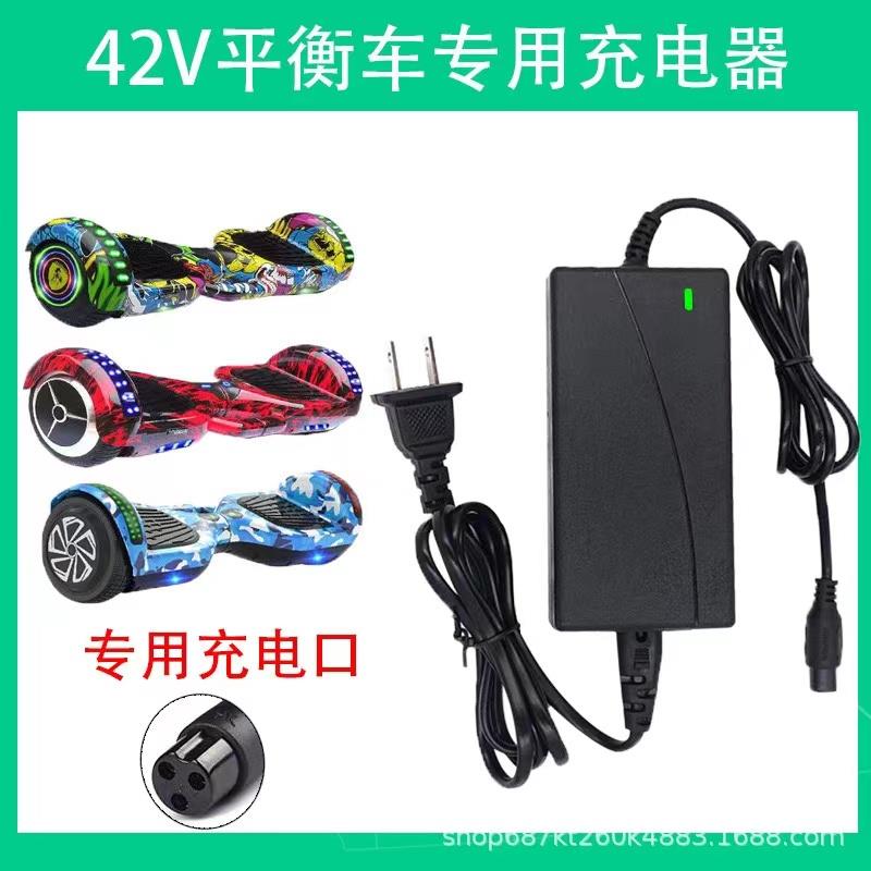 两轮电动平衡车充电线36V锂电池42v阿尔郎龙吟三孔插头通用充电器