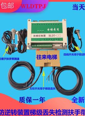 扶梯防逆转装置扶梯超速欠速梯级丢失检测扶手带测速BLDT/FK01