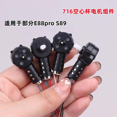 适用于E88pro S89遥控无人机716空心杯发动机电机配外壳7齿轮配件