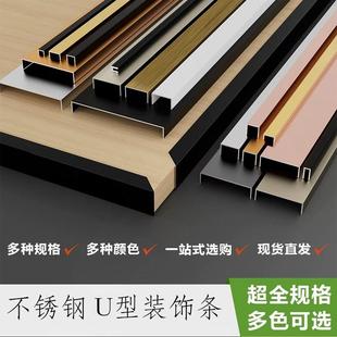 10cm铝合金贴脚 304黑色不锈钢U型踢脚线金属地脚线4公分