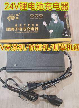 电动采茶机绿篱割草机配件锂电池24v8a10a12a20a30a充电器连接线