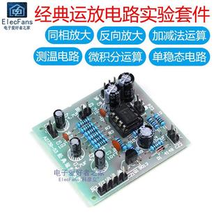 LM358P集成运放电路实验板套件 经典 电工模拟电子焊接实训 散件