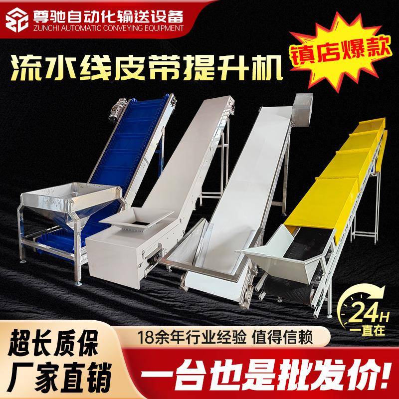皮带上料提升机定制带挡板裙边传动食品级小型重型自动爬坡输送机