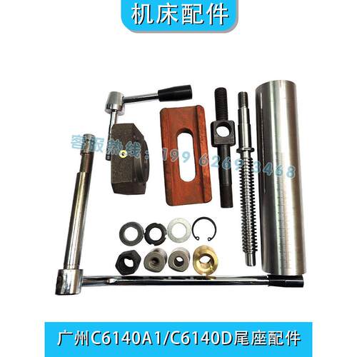 广州南方南海珠江C6132A C6140尾座丝杆丝母锁紧手柄压板车床配件