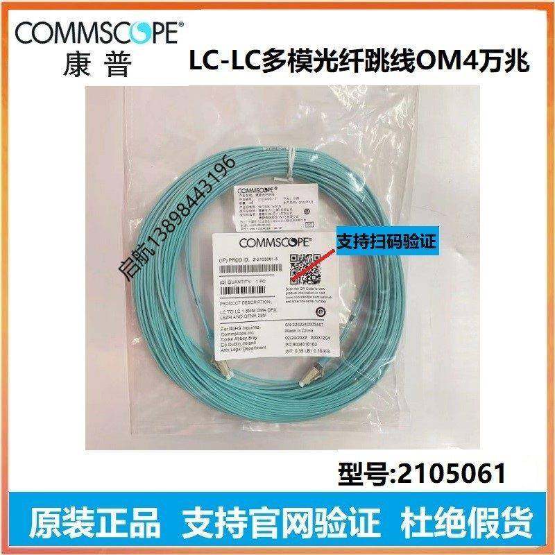 正品康普安普2米3米5米10米LC-LC双工万兆多模OM4光纤跳线2105061