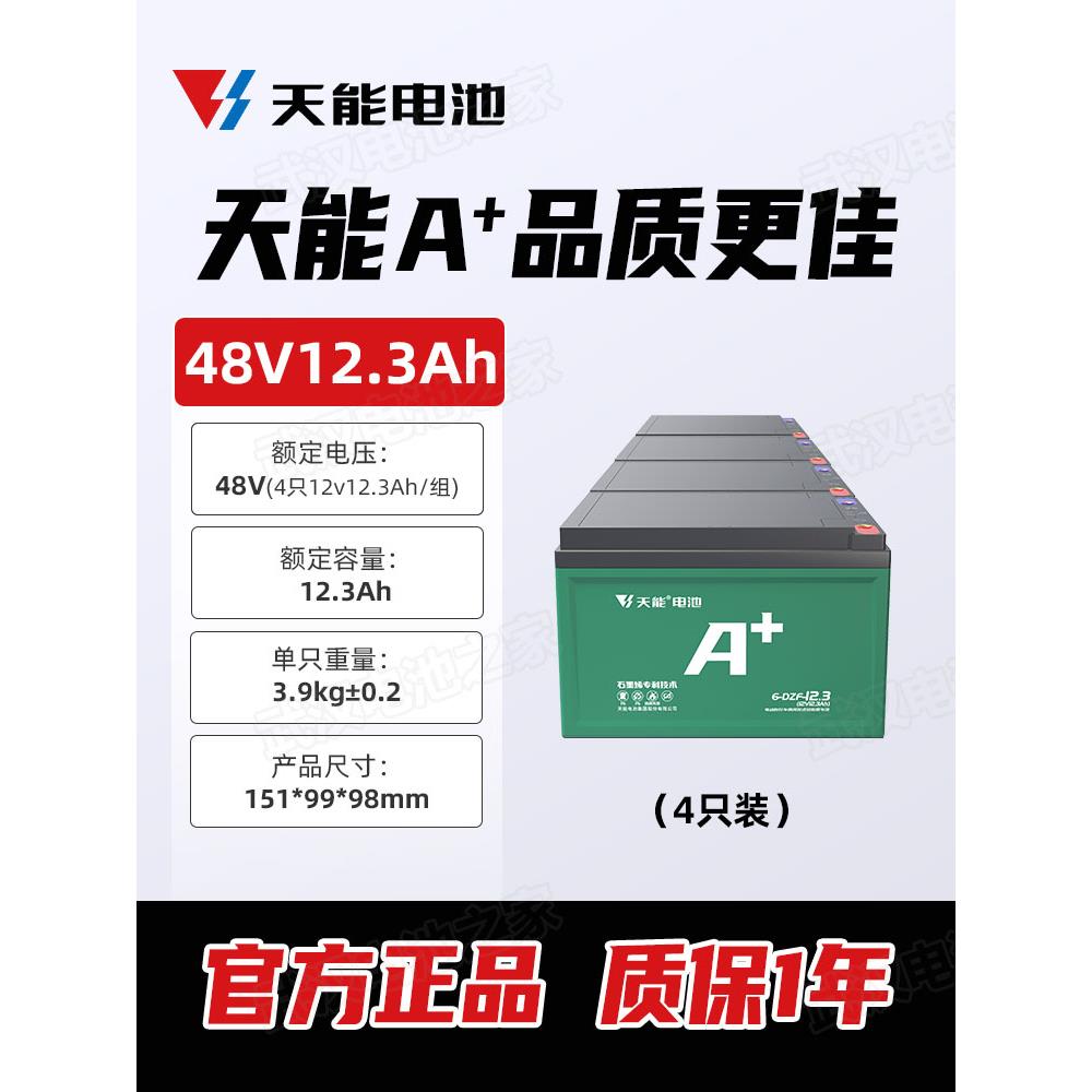 天能电瓶车电瓶48V60V72V20AH二三轮电动车铅酸黑金电池以旧换新