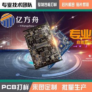 制作 PCB抄板 PCBA一站式 1复制 贴片加工DIP焊接BOM配单 电路板1