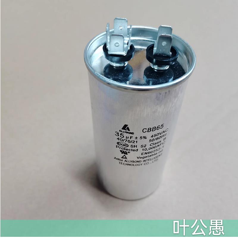 空调压缩机启动电容器CBB65 30UF/35UF/50UF/60UF/70UF 450V
