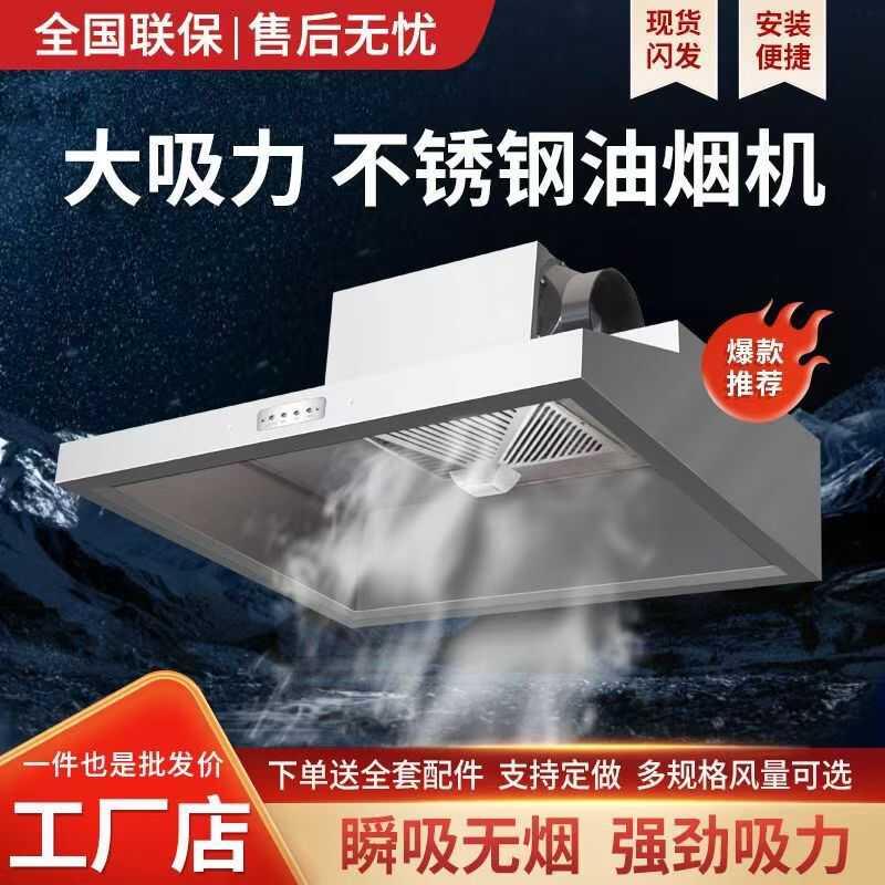 商用抽油烟机不锈钢烟罩饭店食堂厨房专用一体机静音大吸力净化机