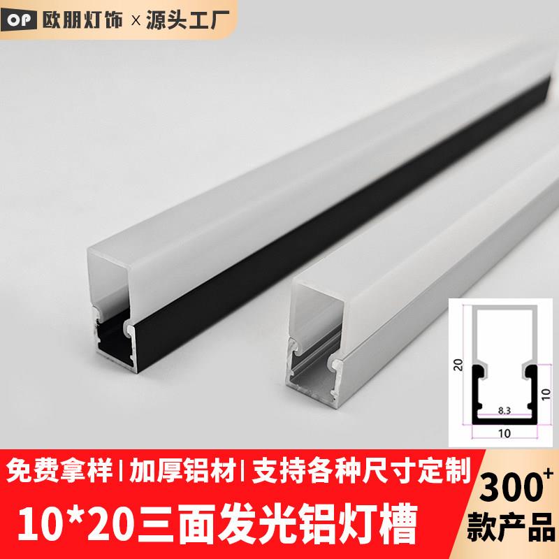 1020三面发光线条灯槽浴室柜镜前灯带明装三面灯槽铝槽图片