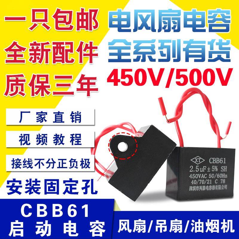 CBB61电风扇启动电容器1.2/1.5/2/2.5/3/5UF通用落地吊扇400V450V