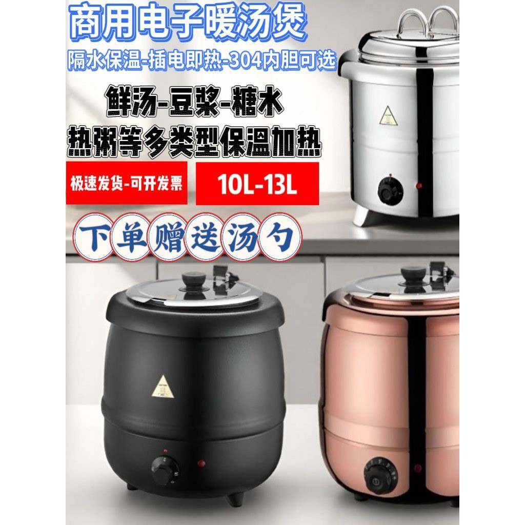 自助餐电子暖汤煲商用10L13L不锈钢保温锅粥桶酒店汤锅电加热汤炉,餐饮具,酒店餐具,淘宝优惠券,粉丝福利购,淘宝优惠卷