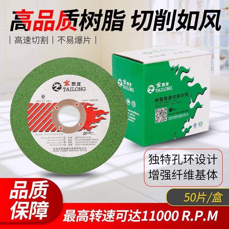包邮金泰龙125，150,180角磨机不锈钢超薄金属砂轮打磨光机切割片