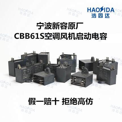 NR空调风机压缩机启动电容器 CBB61S系列 1UF~20UF 宁波新容原厂